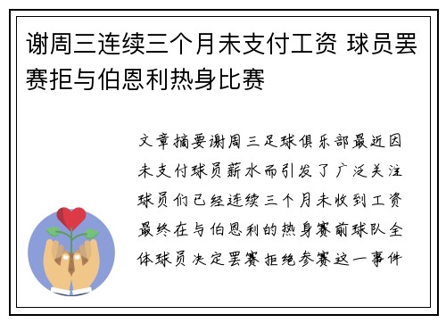 谢周三连续三个月未支付工资 球员罢赛拒与伯恩利热身比赛
