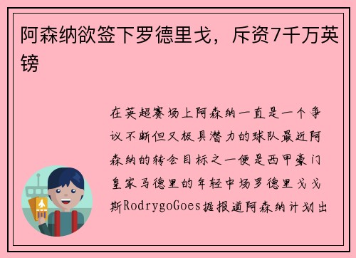 阿森纳欲签下罗德里戈，斥资7千万英镑
