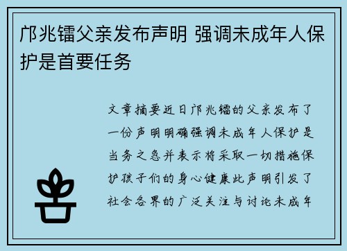 邝兆镭父亲发布声明 强调未成年人保护是首要任务