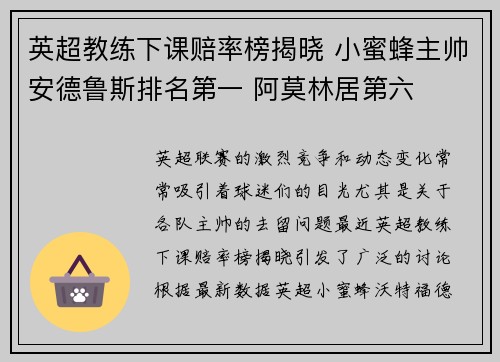 英超教练下课赔率榜揭晓 小蜜蜂主帅安德鲁斯排名第一 阿莫林居第六