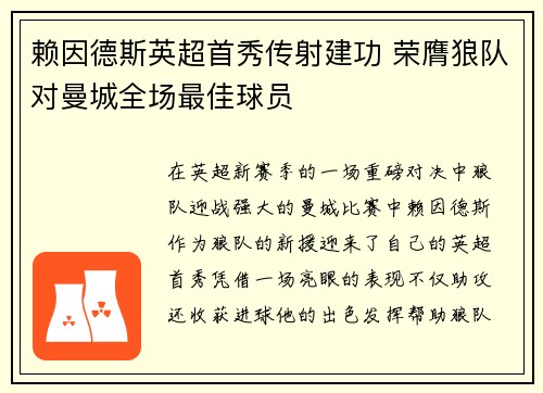 赖因德斯英超首秀传射建功 荣膺狼队对曼城全场最佳球员