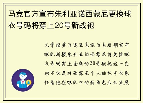 马竞官方宣布朱利亚诺西蒙尼更换球衣号码将穿上20号新战袍