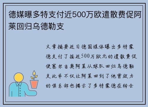 德媒曝多特支付近500万欧遣散费促阿莱回归乌德勒支