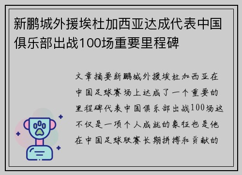 新鹏城外援埃杜加西亚达成代表中国俱乐部出战100场重要里程碑