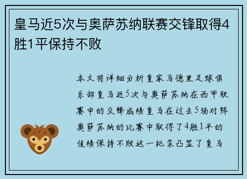 皇马近5次与奥萨苏纳联赛交锋取得4胜1平保持不败