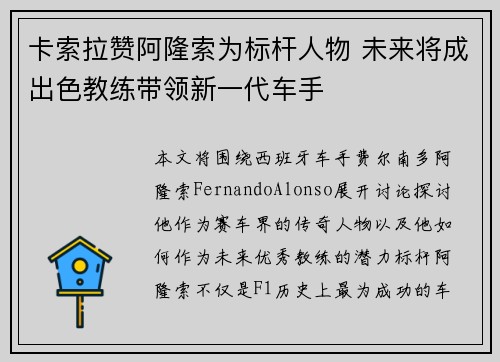 卡索拉赞阿隆索为标杆人物 未来将成出色教练带领新一代车手