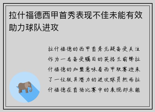 拉什福德西甲首秀表现不佳未能有效助力球队进攻