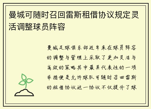 曼城可随时召回雷斯租借协议规定灵活调整球员阵容