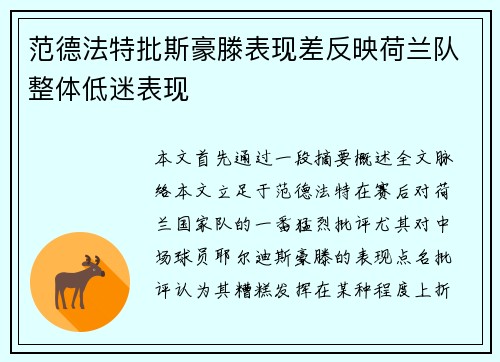 范德法特批斯豪滕表现差反映荷兰队整体低迷表现